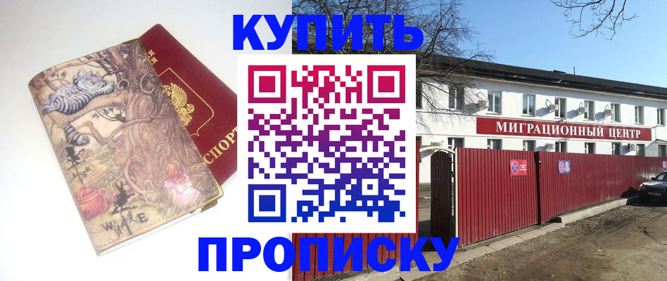 прописка от собственника в Кушве