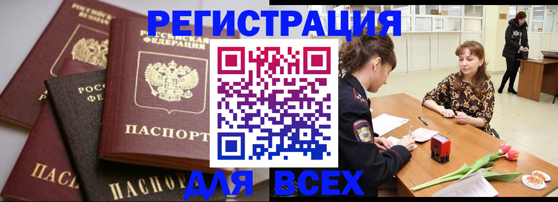 прописка 2025 в Кушве
